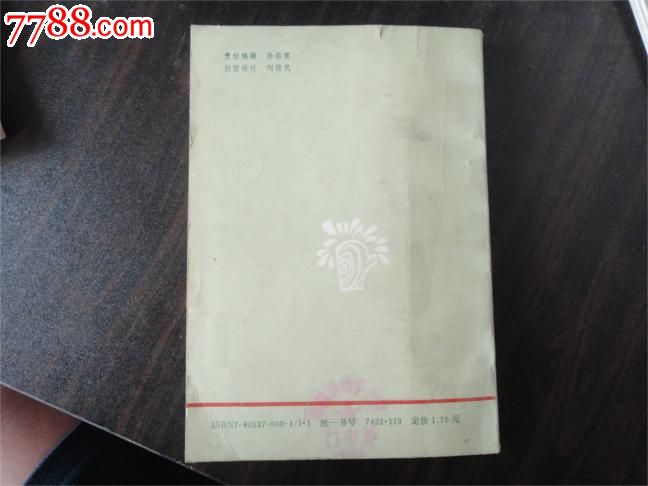 中外名人著名演讲词选,手稿\/书稿,其他手稿\/书稿