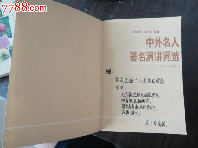 中外名人著名演讲词选,手稿\/书稿,其他手稿\/书稿