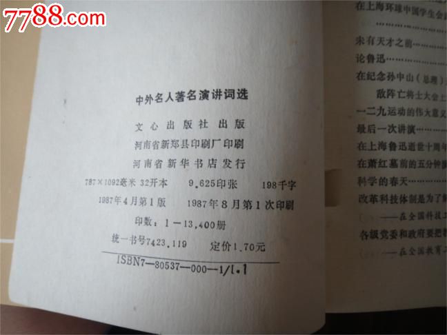 中外名人著名演讲词选,手稿\/书稿,其他手稿\/书稿