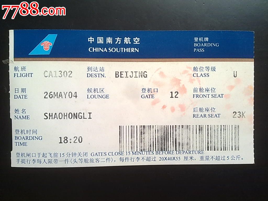 登机牌---中国南方航空(广告热线)-价格:5元-se18740910-飞机\/航空票-零售-中国收藏热线