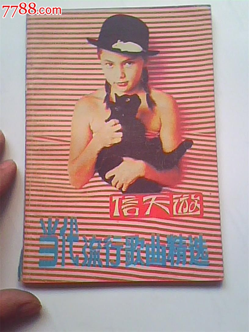 信天游当代流行歌曲选