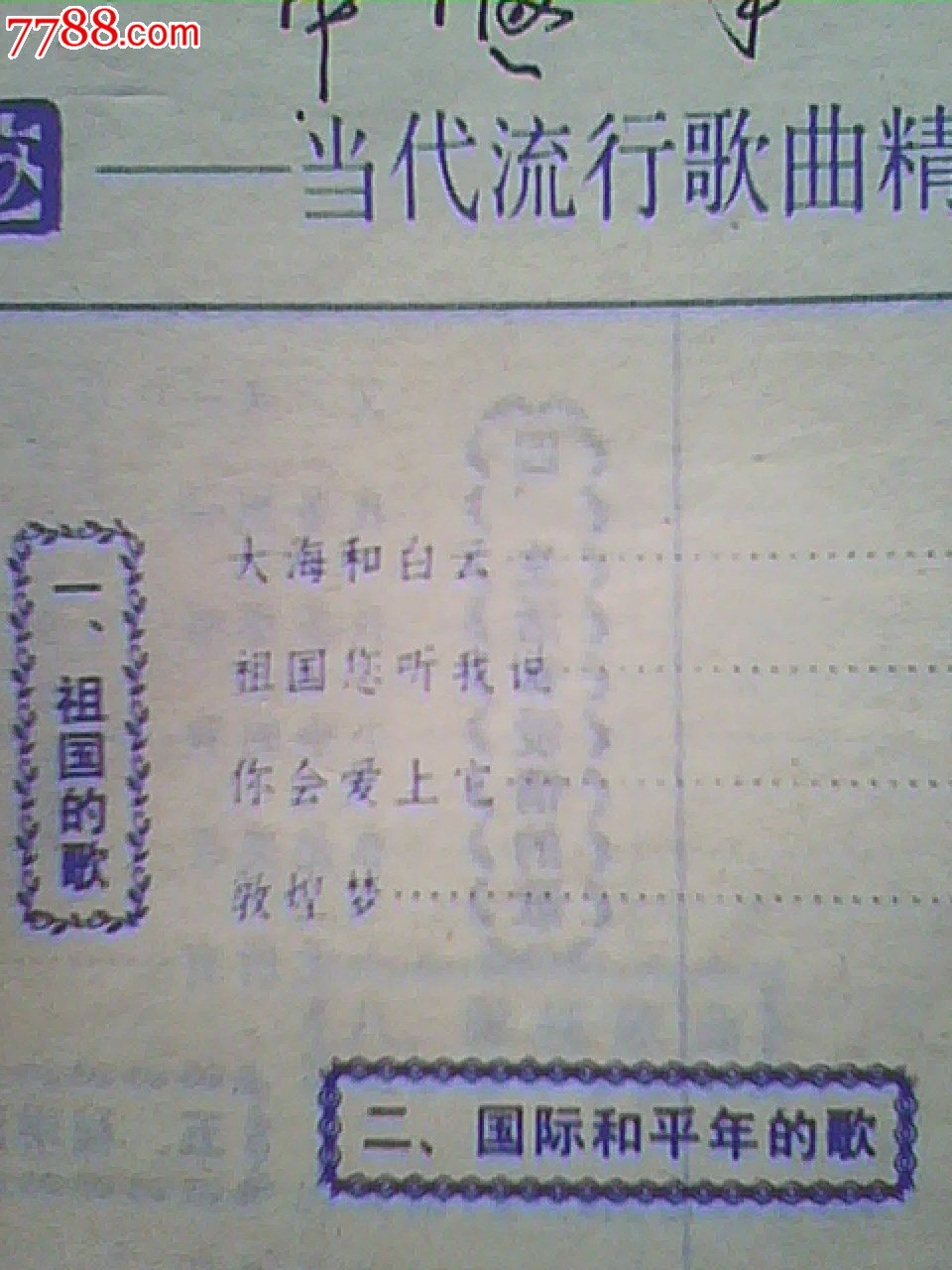 信天游当代流行歌曲选