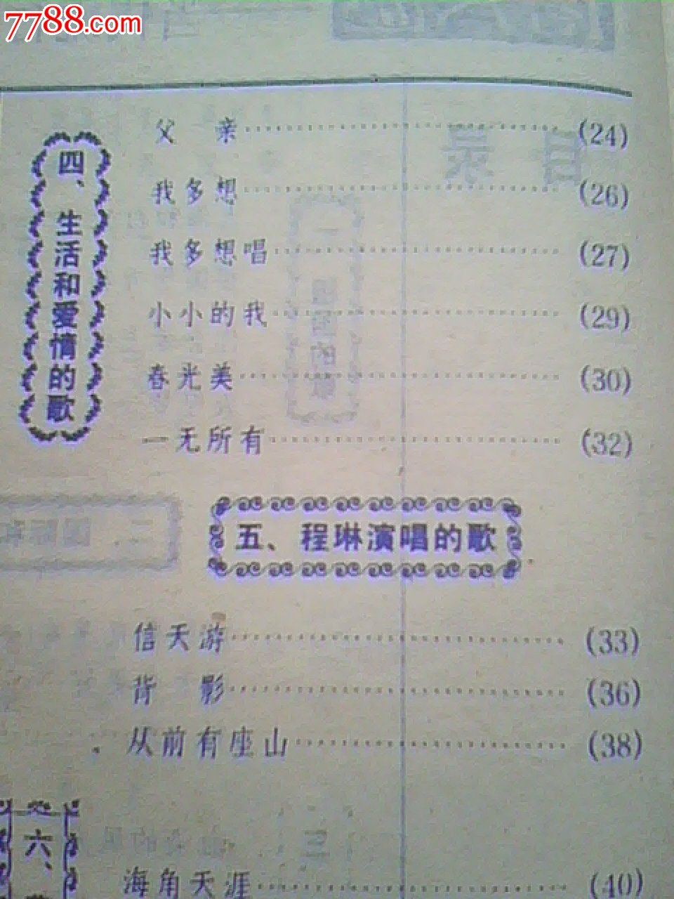 信天游当代流行歌曲选