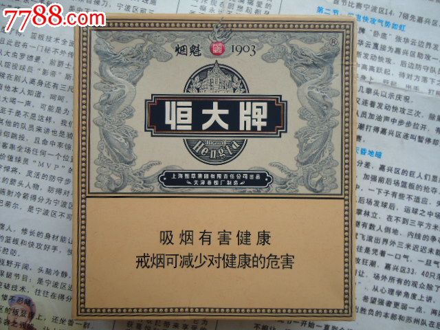 恒大(烟魁1903)-价格:9元-se18750250-烟标\/烟