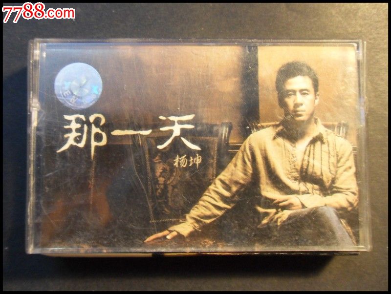 杨坤--那一天
