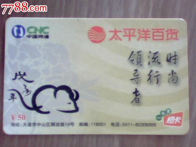 太平洋百货-价格:2元-se18764353-ip卡/密码卡-零售