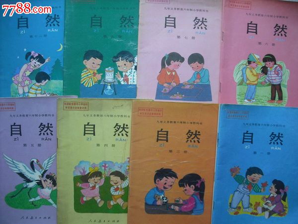 小学自然全套1-12册,1992-1998年1版.小学自然课本