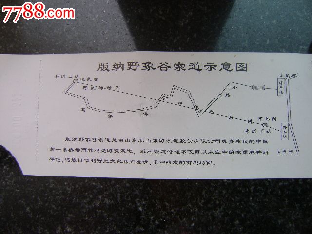 西双版纳野象谷索道票_旅游景点门票_紫云轩