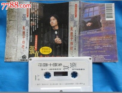 张真.失恋十四行_价格元【雪城音像】_第1张_中国收藏热线