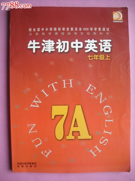 牛津初中英语七年级上(7a,预备课程.共2本.课本教材教科书