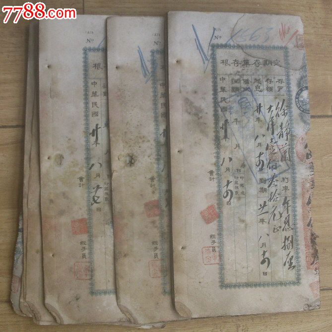 民国20年【青岛交通银行定期存单存根】35张