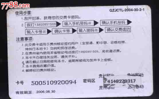中国移动通信金黔卡(网上营业厅),IP卡\/密码卡,