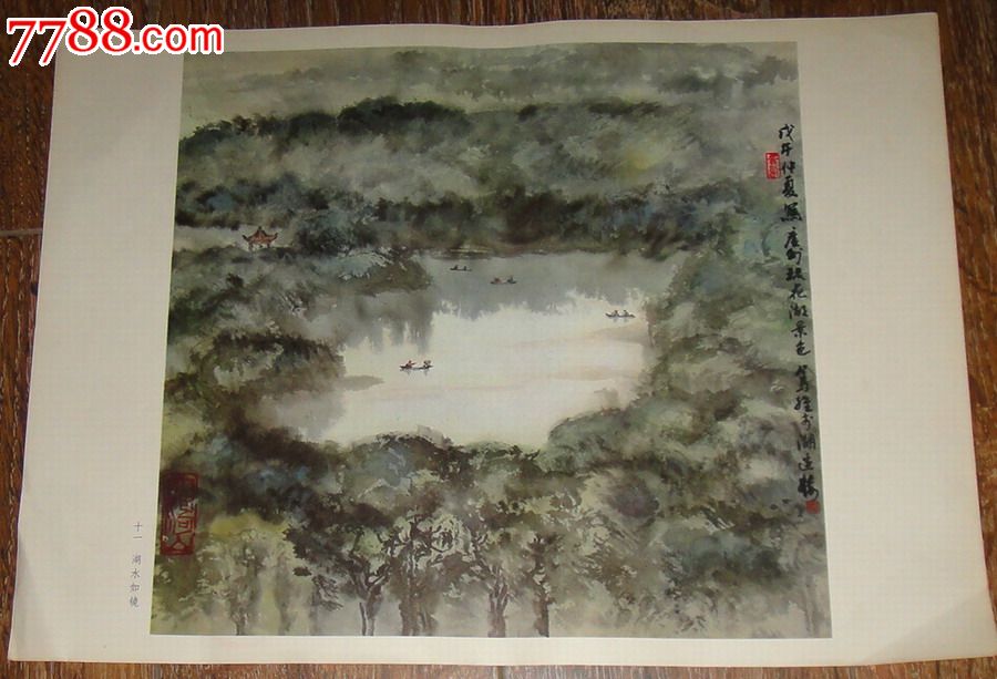 8开【黄笃维画辑】之第11张(湖水如镜,国画画册,名家国画画册,八十