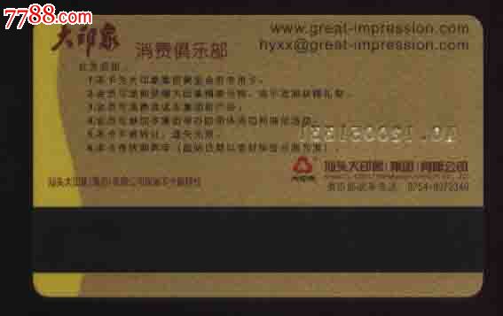 大印象消费俱乐部黄金会员卡(关之琳)-价格:3元