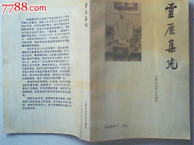 90-99年,,,,32开,300-499面,,汉字,, 简介: 灵历集光主仆宋尚节日记