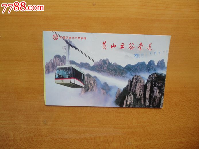 黄山云谷索道-价格:1元-se18808554-旅游景点