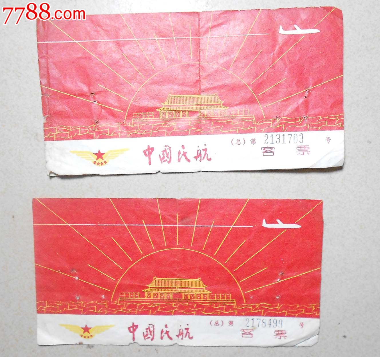 1975年中国民航飞机票2张_飞机\/航空票_双桥