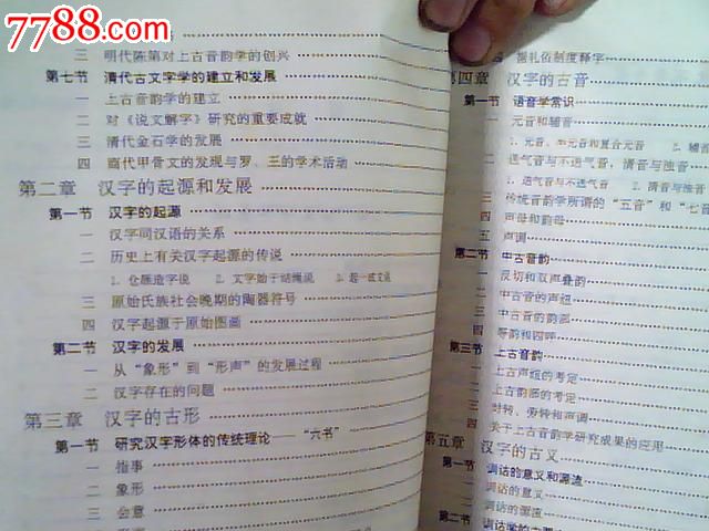 中国古文字学通论-价格:28元-se18811465-古籍