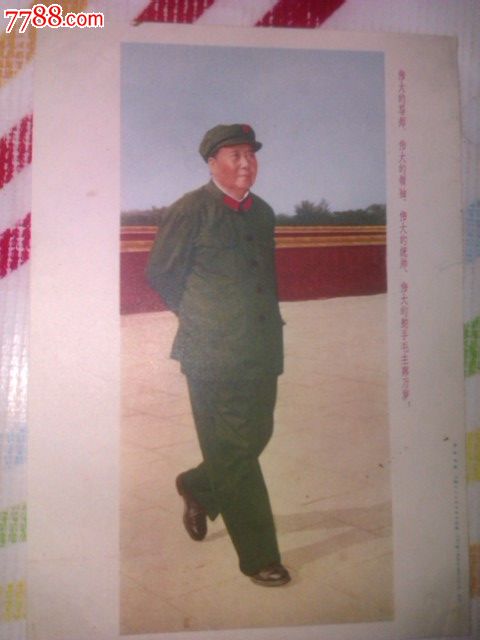 32开宣传画伟大的领袖伟大导师伟大统帅