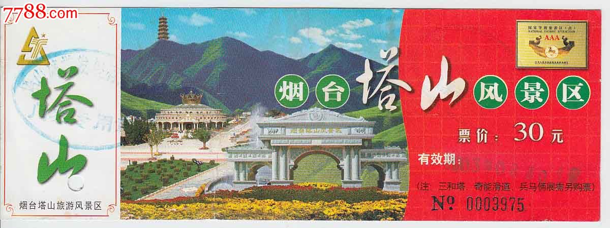 烟台塔山风景区——小