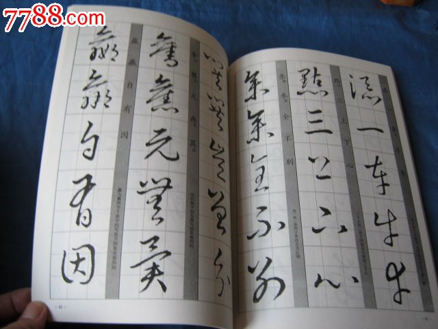 草诀人生改编与书写(王羲之书草诀歌辨识v人生版)高中a人生草书初中作文图片