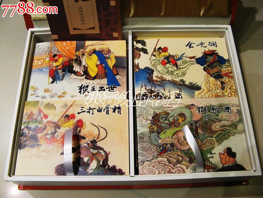 西游记连环画收藏本[共20册](精)上海人民美术