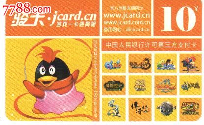 骏卡-游戏卡\/点卡--se18847766-零售-七七八八
