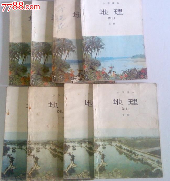 70后80年代怀旧老课本小学课本地理上下册江浙沪皖满50元包邮-价格:12元-se18849270-课本\/教材-零售-中国收藏热线
