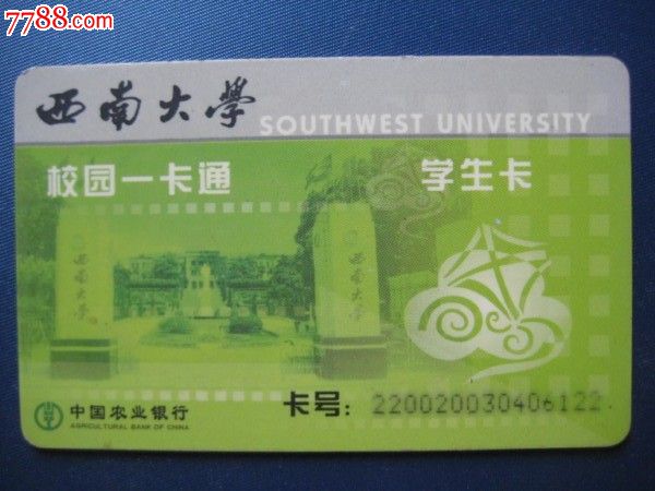 西南大学一卡通-价格:15元-se18850531-校园卡