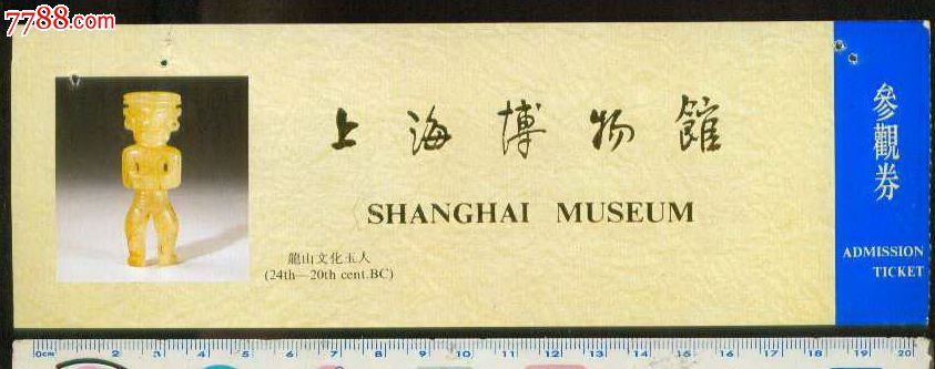 上海博物馆--龙山文化玉人,博物、展览馆\/现代