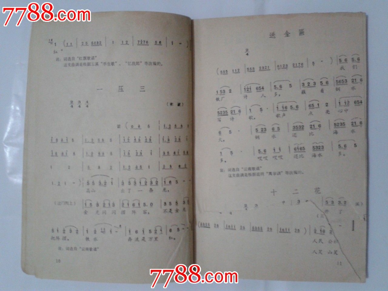 云南花灯选曲一百首-歌曲/歌谱--se18855968-零售