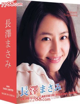 【长泽雅美】日本电影女明星扑克扑克收藏扑克