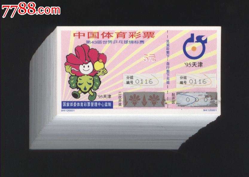 第43届世乒赛体育彩票(120张)-彩票\/奖券--se