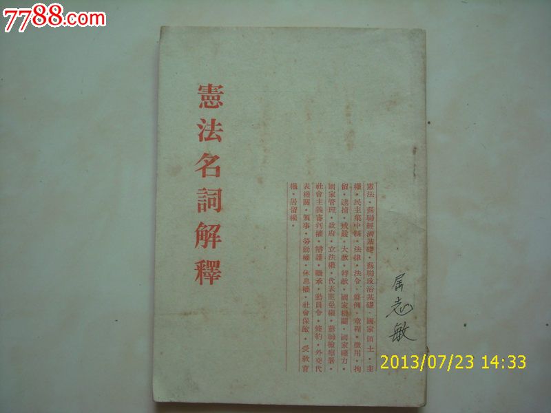 名词解释:不成文宪法-什么叫做不成文宪法