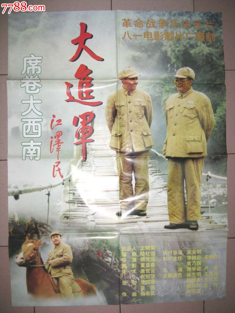 大进军_价格元_第1张_中国收藏热线