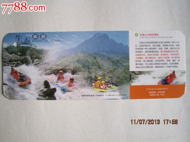 五指山大峡谷漂流-价格:5元-se18890686-旅游景点门票
