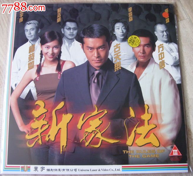 《新家法》,LD大碟,影视LD大碟,1990-1999年