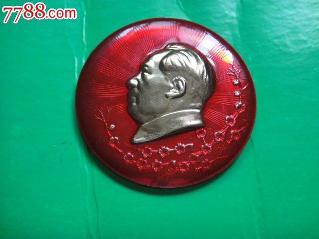 梅花章(背,待到山花烂漫时\/她在丛中笑)-毛主席