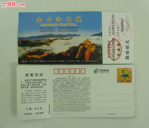 金山岭长城门票