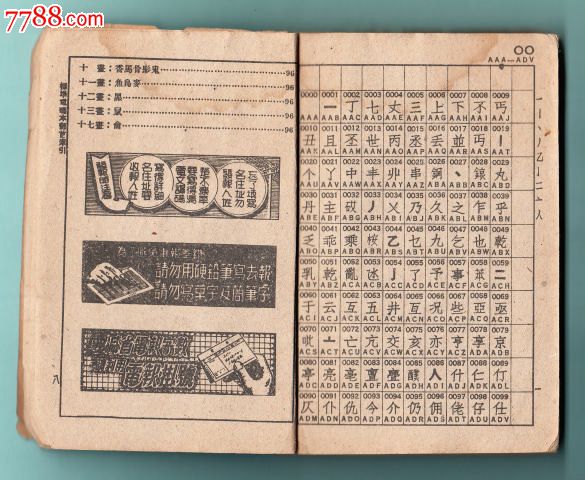 60年标准电码本
