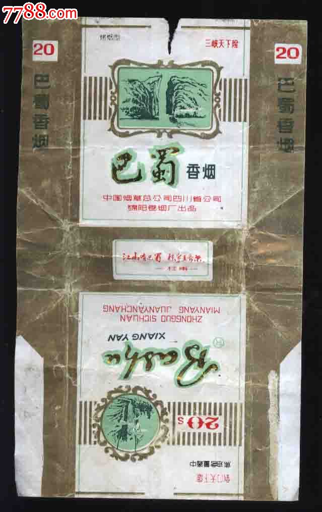 巴蜀香烟_价格元_第1张_中国收藏热线