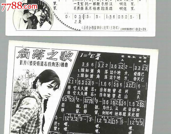 角落之歌-价格:8.8元-se18925037-老照片-零售