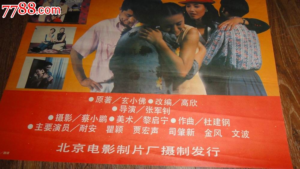 对开电影海报【<em>花姊妹风流债</em>】.首见!_电影海