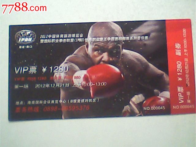 门券,2012世界职业拳王争霸赛IPBU,VIP票128