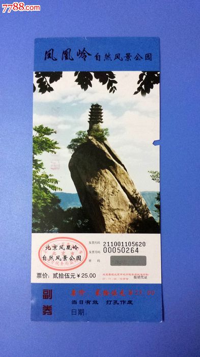 凤凰岭-价格:2元-se18940004-旅游景点门票-零售-中国