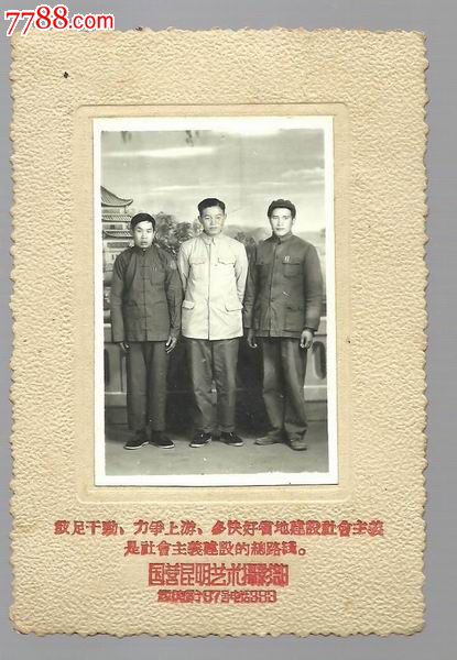 鼓足干劲,力争上游,多快好省地建设社会主义是