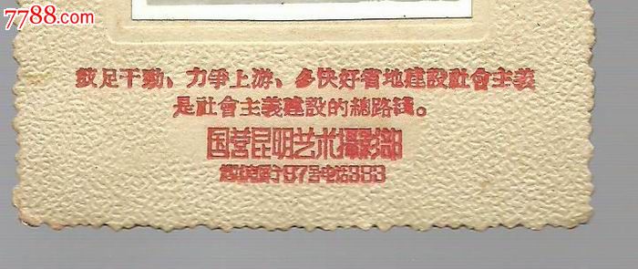 鼓足干劲,力争上游,多快好省地建设社会主义是