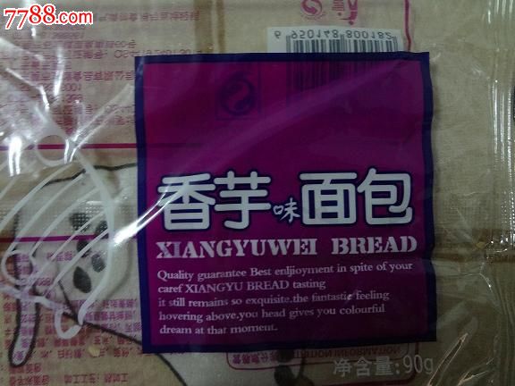 香芋味面包包装袋-价格:2元-se18941833-旧盒