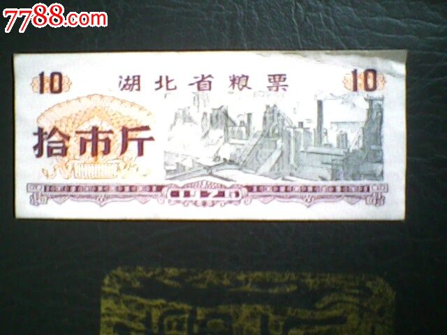 湖北粮票收藏价格表