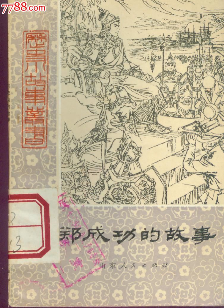 5本历史插图小故事丛书;每本书都有插图_价格20元_第4张_中国收藏热线